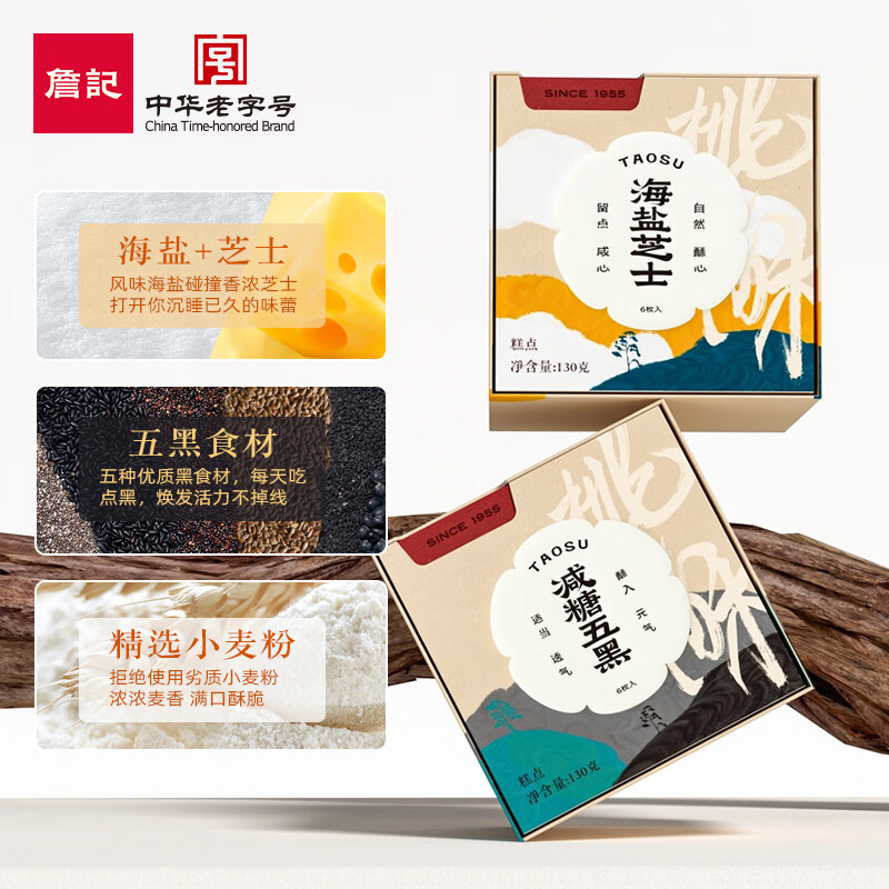 詹记五黑桃酥130g 7.9元 - 线报酷