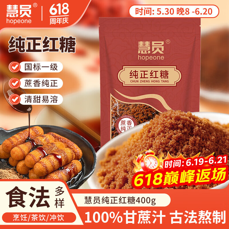 慧员纯正红糖甘蔗熬制红糖产妇月子经期红糖400g 0.79元 - 86线报 慧员纯正红糖甘蔗熬制红糖产妇月子经期红糖400g 0.79元 - 86线报