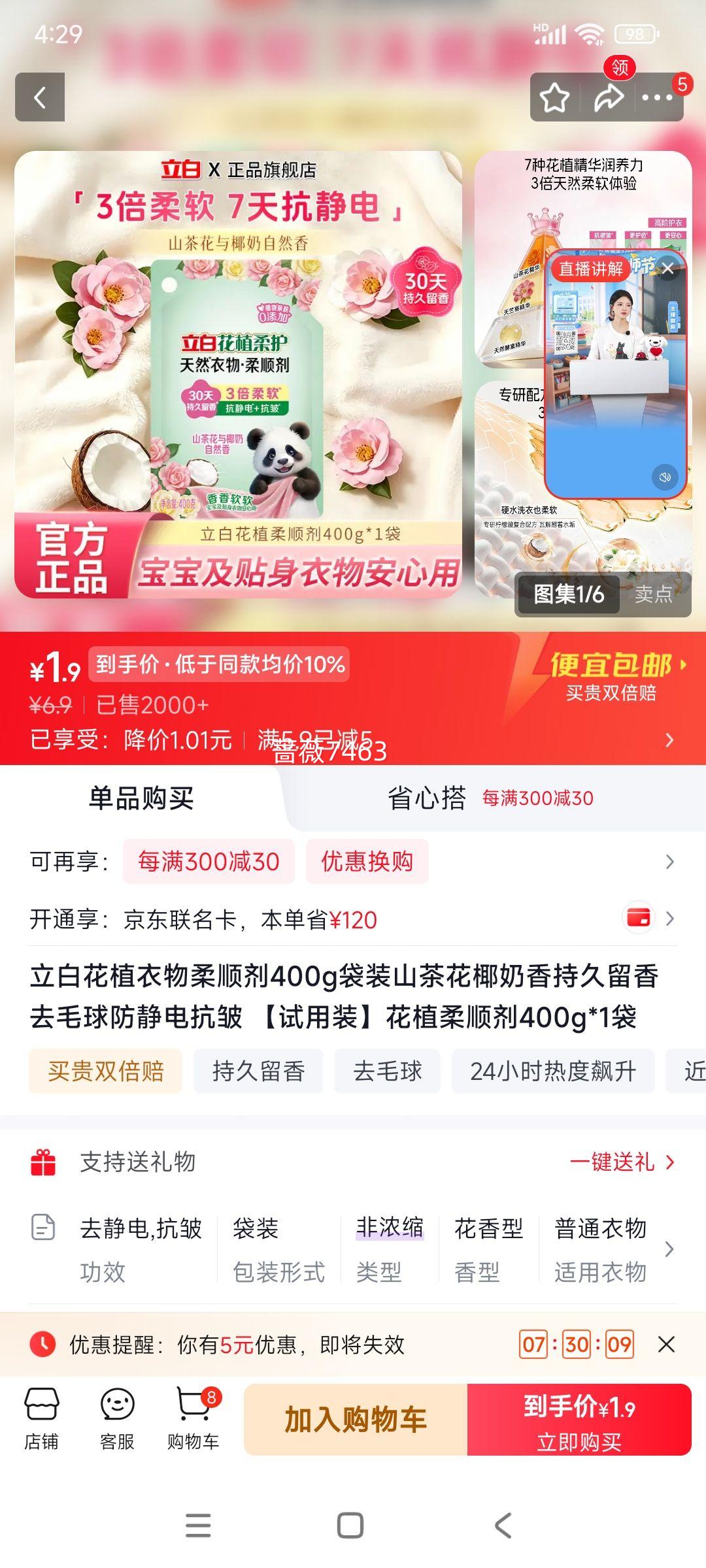 立白花植柔顺剂400g山茶花椰奶香试用装 1.9元 - 86线报