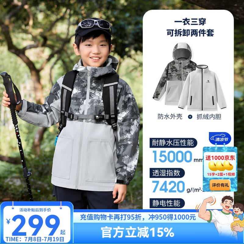 骆驼儿童冲锋衣秋冬保暖三合一外套防水防风两件套 199元 - 86线报 骆驼儿童冲锋衣秋冬保暖三合一外套防水防风两件套 199元 - 86线报
