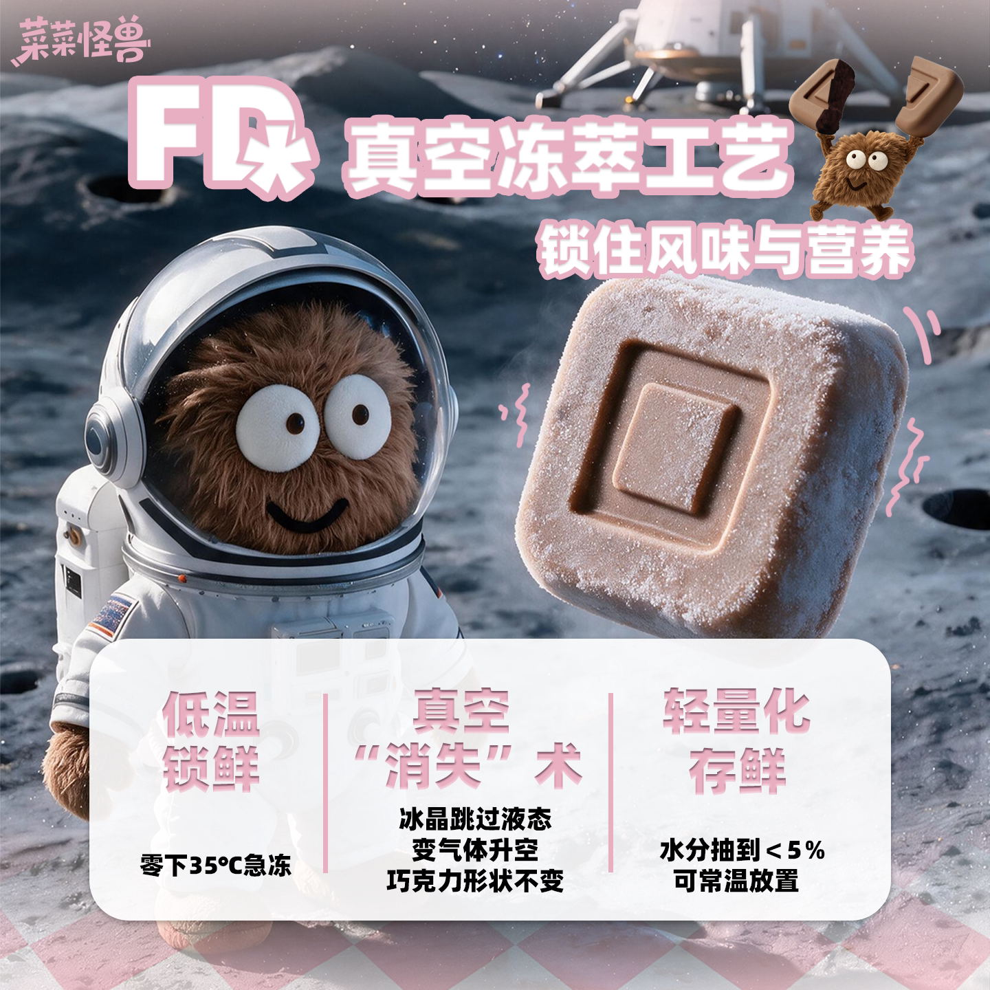 菜菜怪兽口袋脆巧巧克力黑巧纯可可脂冻干 7.25元 - 86线报