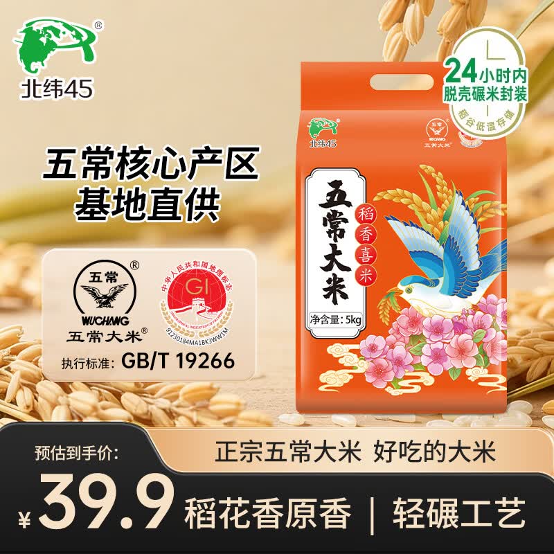 北纬45原香稻米5kg 33.9元 - 86线报 北纬45原香稻米5kg 33.9元 - 86线报