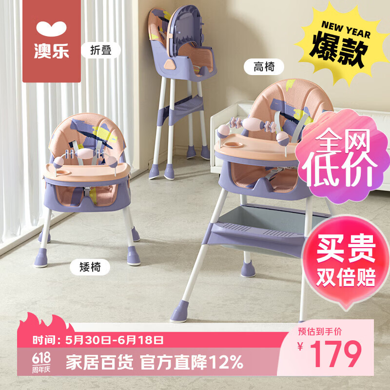 澳乐Y1婴儿餐椅梦幻粉紫 139元 - 86线报 澳乐Y1婴儿餐椅梦幻粉紫 139元 - 86线报