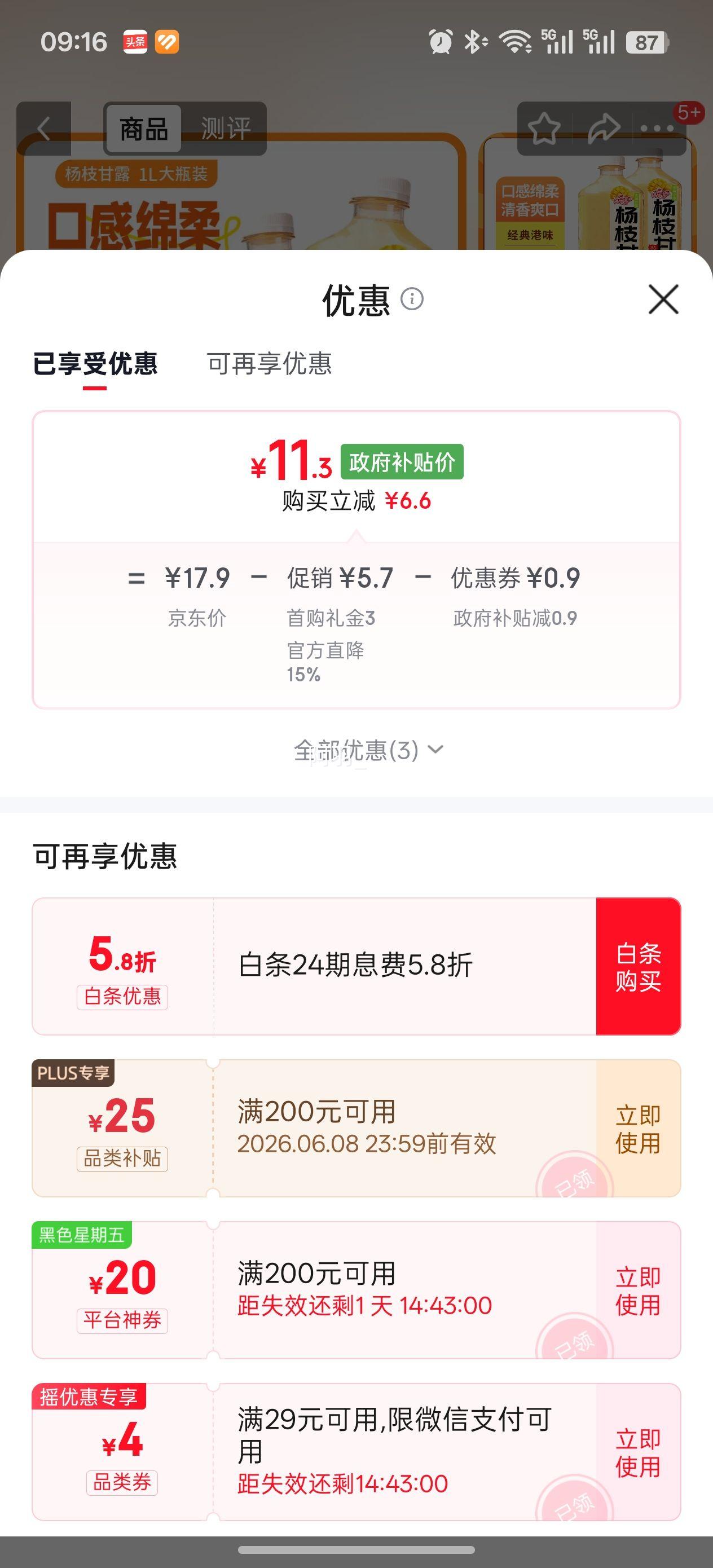椰子泡泡杨枝甘露1L×2大瓶装港式风味 11.3元 - 86线报