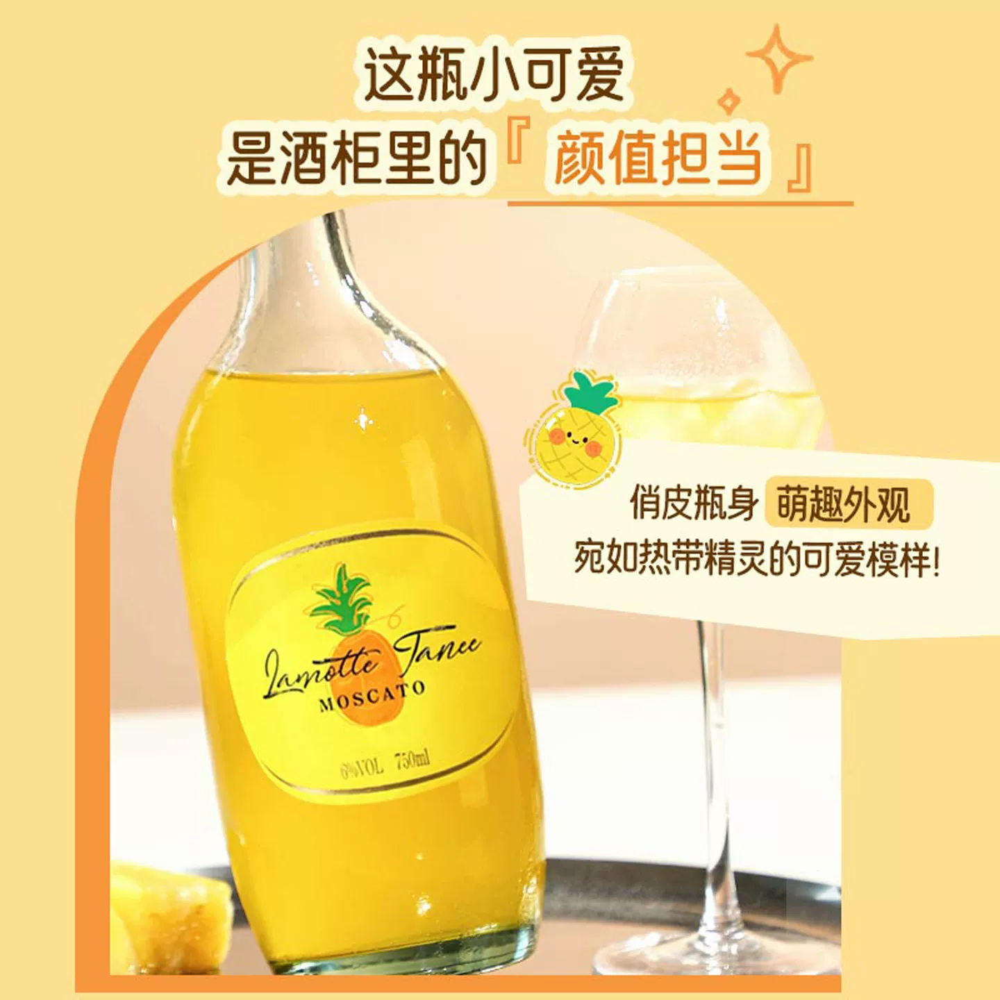 菲特瓦果酒菠萝酒莫斯卡托甜白葡萄酒6度女生微醺甜酒菲特瓦750ml*1 26.9元 - 86线报