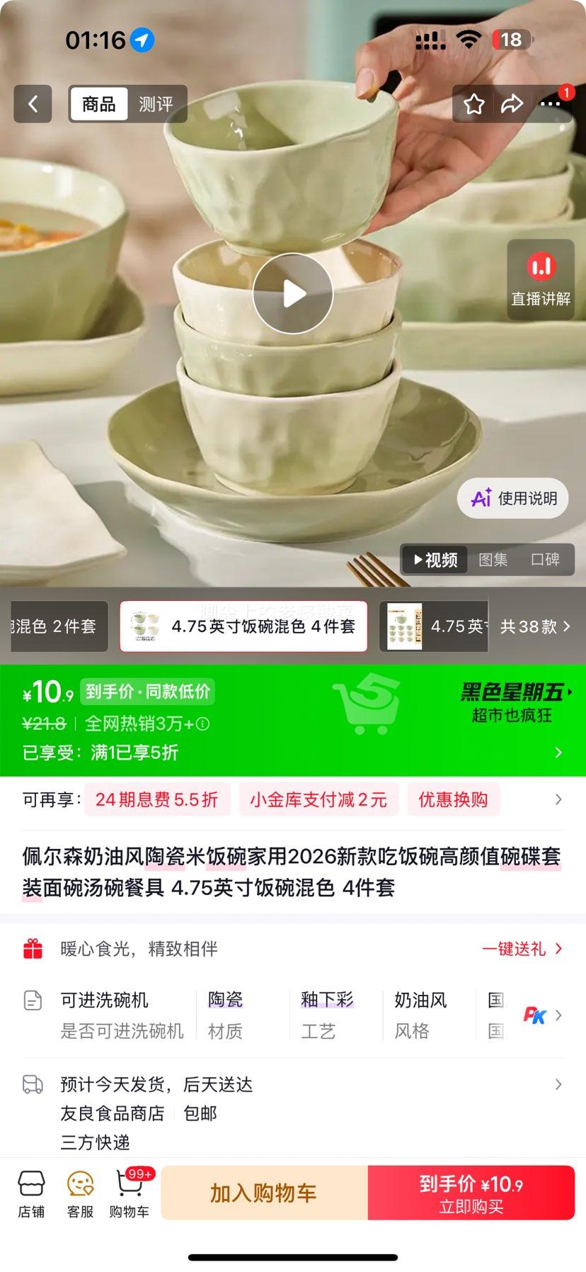 佩尔森奶油风陶瓷米饭碗4.75英寸4件套 10.9元 - 86线报