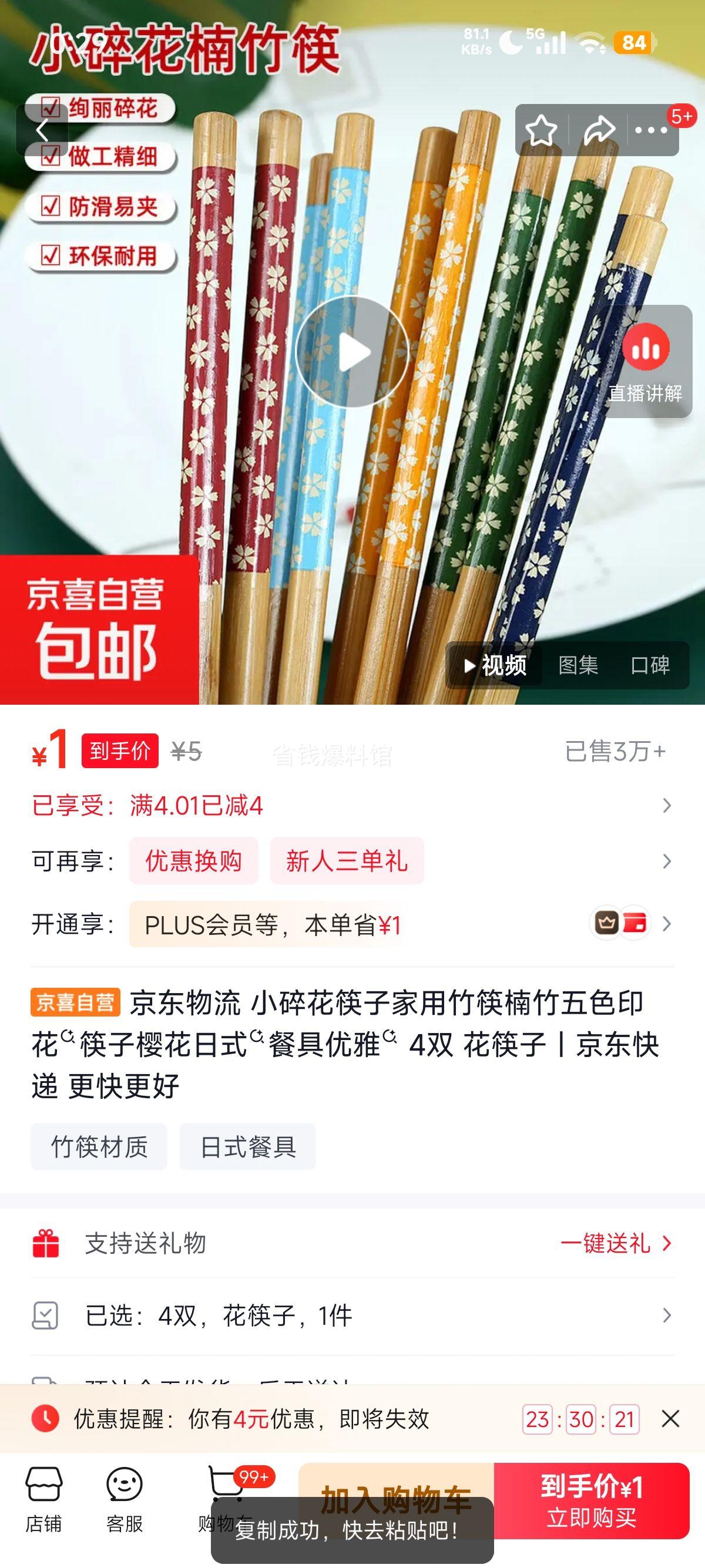 小碎花竹筷 樱花日式餐具 4双 1元/4双 实付1元 实付单件1元 - 86线报