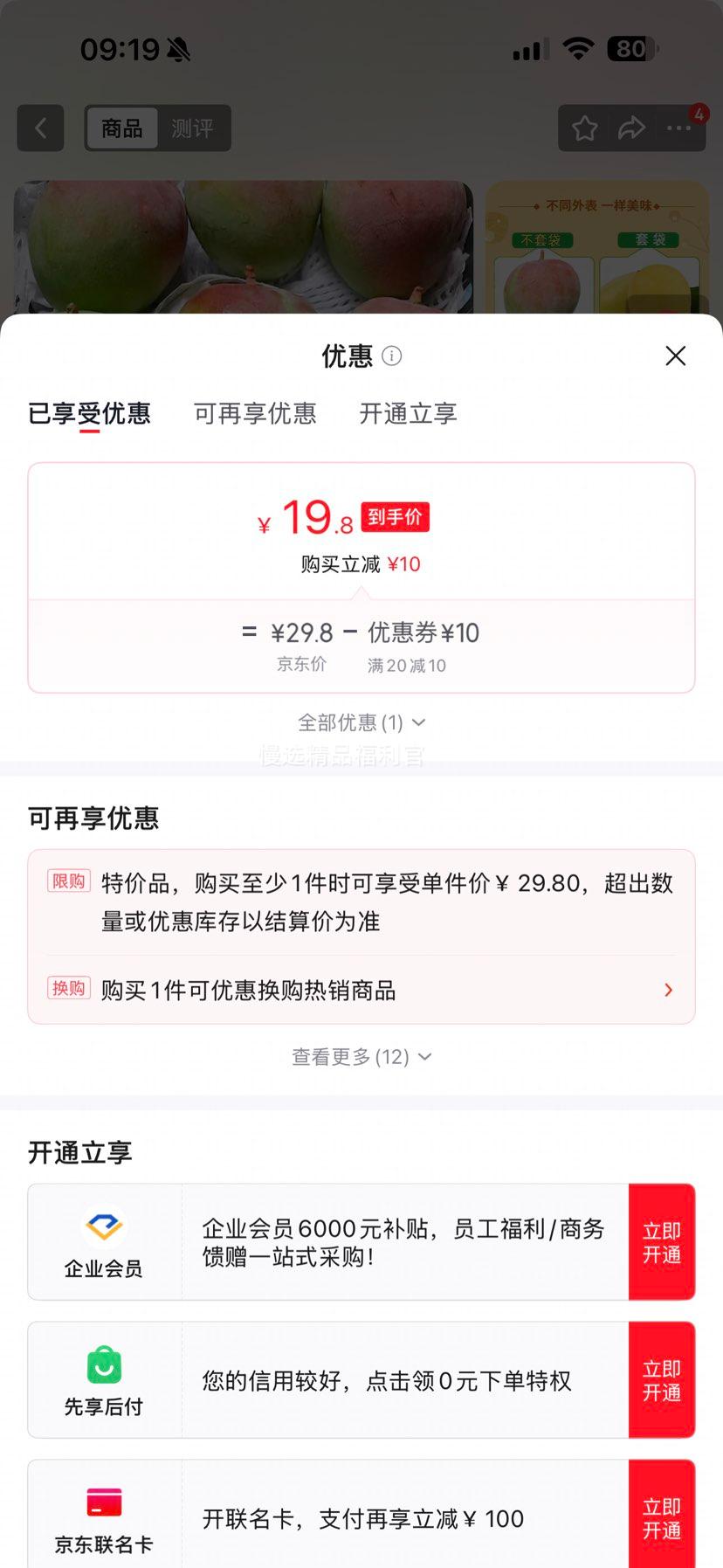 苹果芒当季澳芒整箱8-9斤单果300g+ 19.8元 - 线报酷