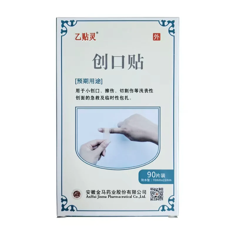 乙贴灵创口贴70mm*22mm*90片/盒 4.9元 - 86线报