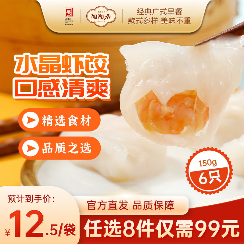 陶陶居中华手工虾饺150g 12.38元 - 86线报 陶陶居中华手工虾饺150g 12.38元 - 86线报