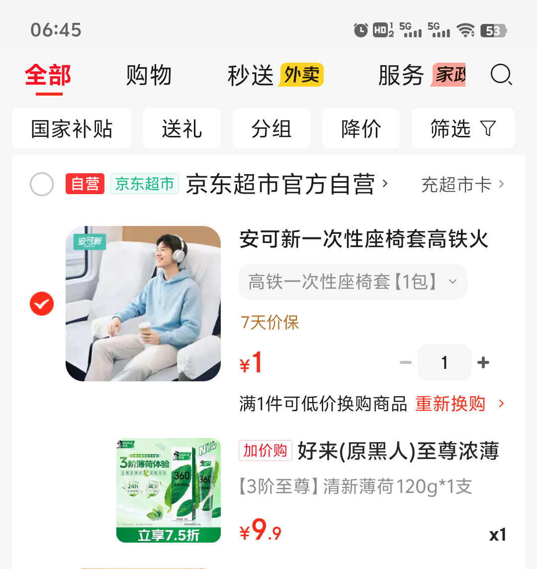 好来至尊浓薄荷牙膏120g 9.9元 - 86线报