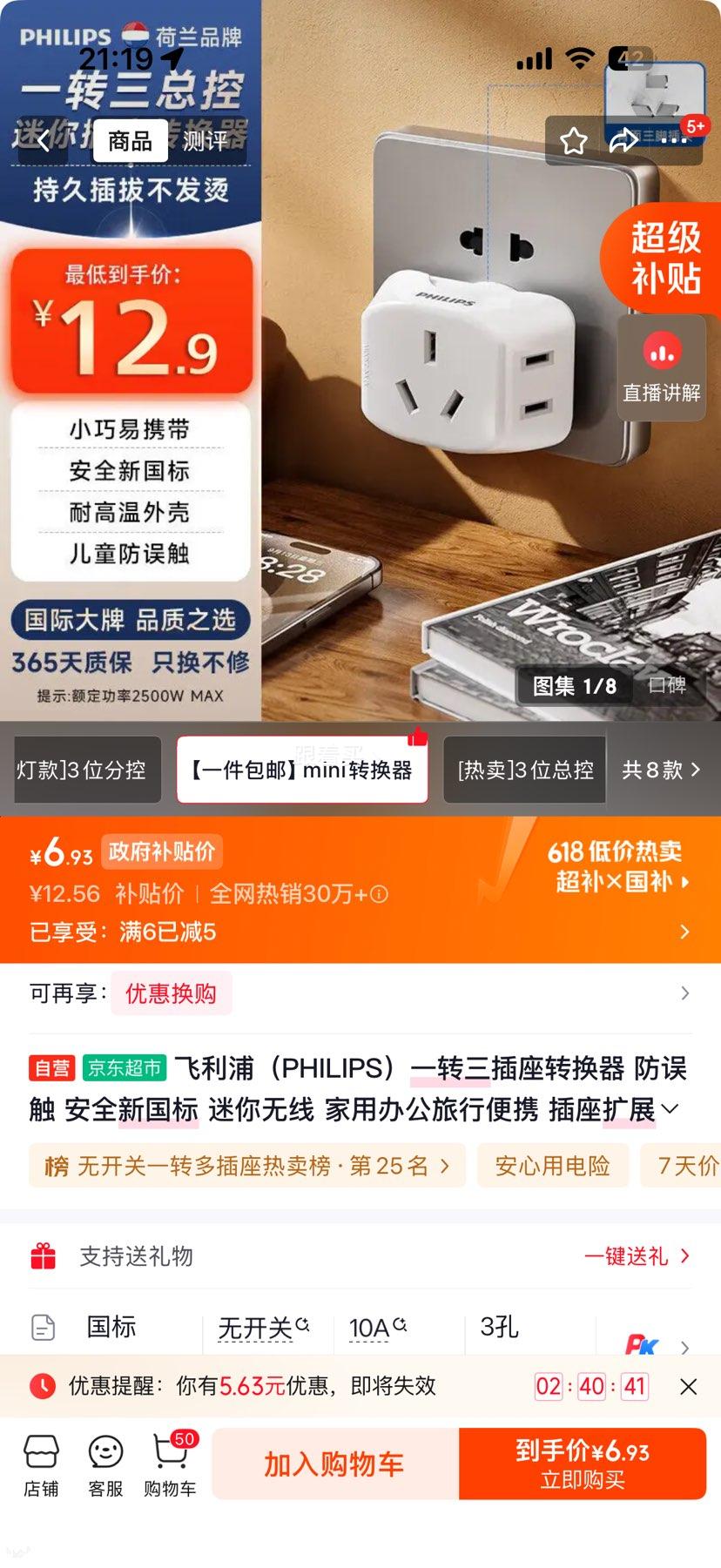 飞利浦一转三插座转换器防误触新国标迷你便携 6.93元 - 86线报
