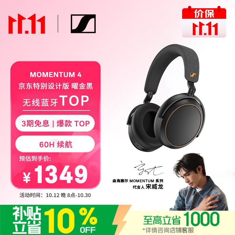 森海塞尔MOMENTUM 4头戴式蓝牙耳机 1287元 - 线报酷