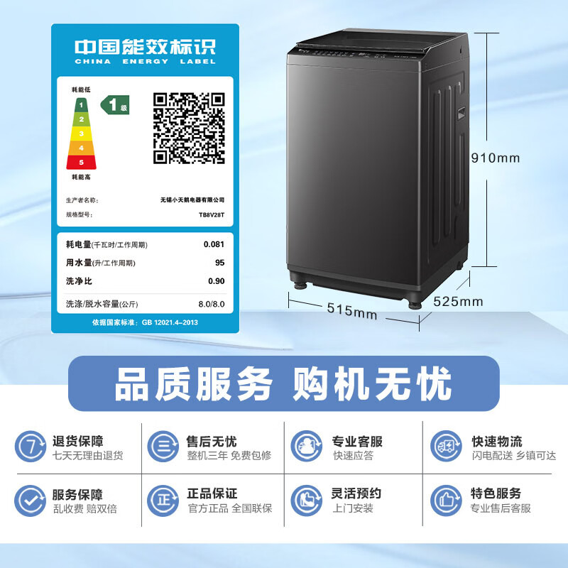 小天鹅TB8V28T波轮洗衣机8kg金属钛一级能效节能省电 567.16元 - 86线报