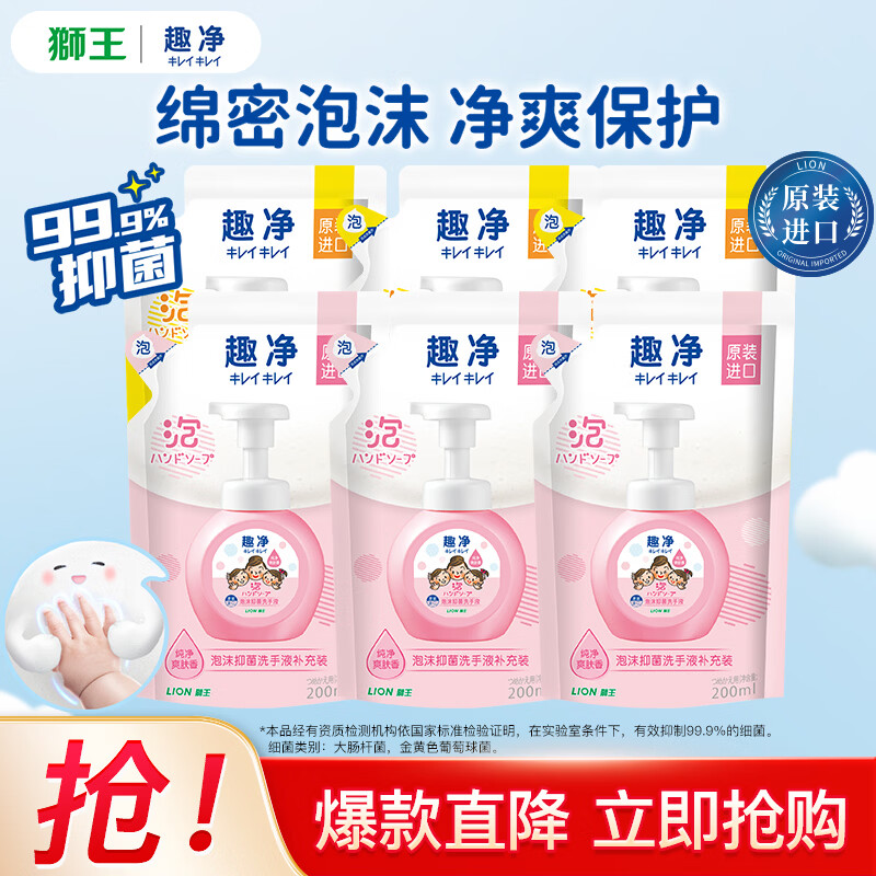 狮王原装进口趣净泡沫洗手液爽肤香+柠檬香200ml*6袋组合装 31.42元 - 86线报