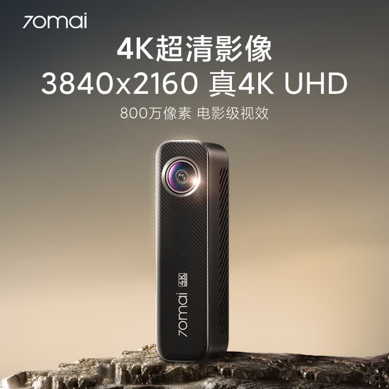 70迈4K行车记录仪M800 64G内置存储 431.65元 - 美泡泡 70迈4K行车记录仪M800 64G内置存储 431.65元 - 美泡泡
