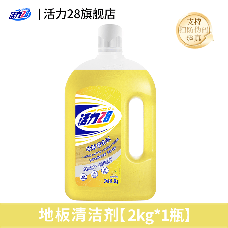 活力28地板清洁剂柠檬清新温和大桶防蛀除菌拖地光亮2kg*1瓶 11.9元 - 线报酷 活力28地板清洁剂柠檬清新温和大桶防蛀除菌拖地光亮2kg*1瓶 11.9元 - 线报酷