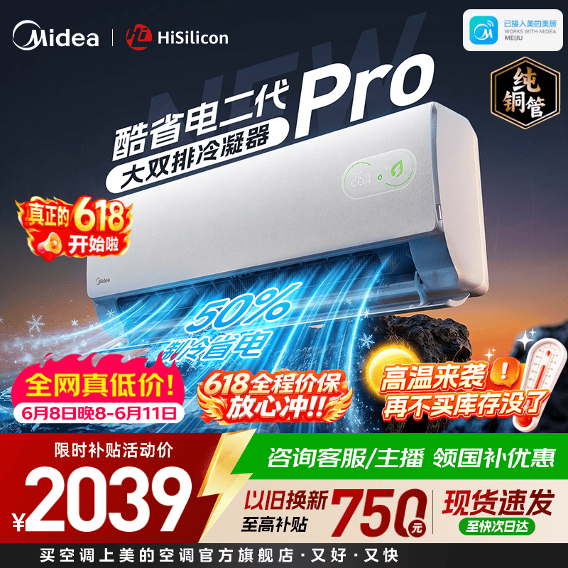 美的酷省电二代Pro系列KFR-35GW/KS2P新一级能效壁挂式空调大1.5匹 1855.87元 - 86线报