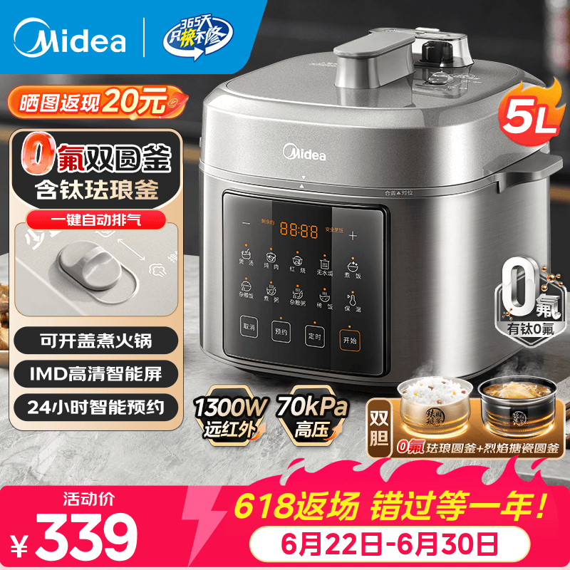 美的远红外大火力电压力锅圆釜双球胆5L 253.14元 - 86线报 美的远红外大火力电压力锅圆釜双球胆5L 253.14元 - 86线报
