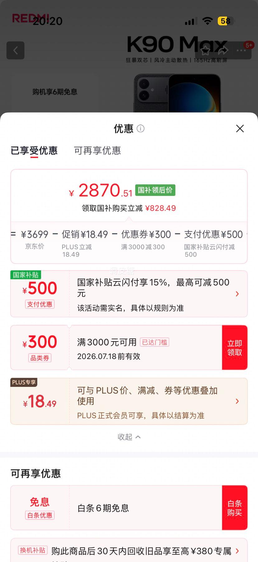 红米K90max手机暗影黑12+512G 2880.51元 - 86线报