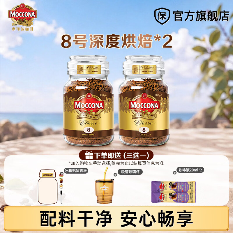 摩可纳速溶冻干黑咖啡进口拿铁健身400次咖啡0糖0脂8号深烘*2赠品可选 120元 - 86线报 摩可纳速溶冻干黑咖啡进口拿铁健身400次咖啡0糖0脂8号深烘*2赠品可选 120元 - 86线报