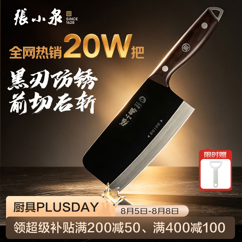 張小泉黑将不锈钢厨房家用刀具切菜刀斩切刀D101311 32.5元 - 86线报