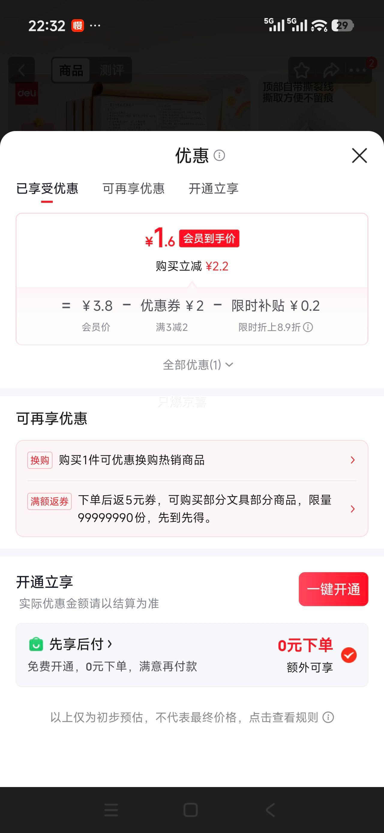 得力B5大容量草稿本200页分区演算本WB5100 1.8元 - 86线报