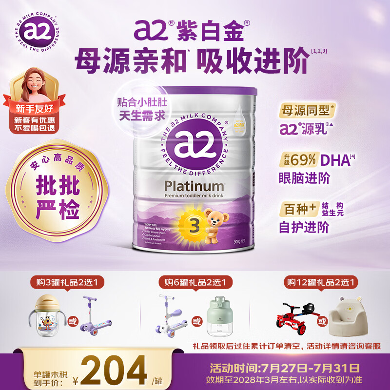 a2Platinum紫白金系列幼儿奶粉澳版3段900g 194元 - 86线报