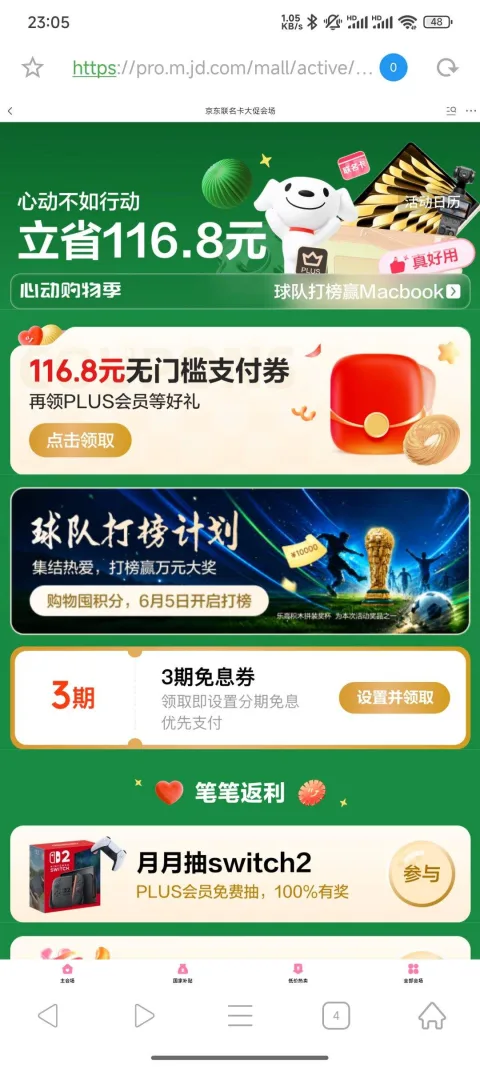 京东 联名卡会场 可领满27-14/17-12/15-10元京东外卖券；满50-10元快递券等；29日开启球队打榜赢万元大奖 领满27-14/17-12/15-10元京东外卖券 图片 2