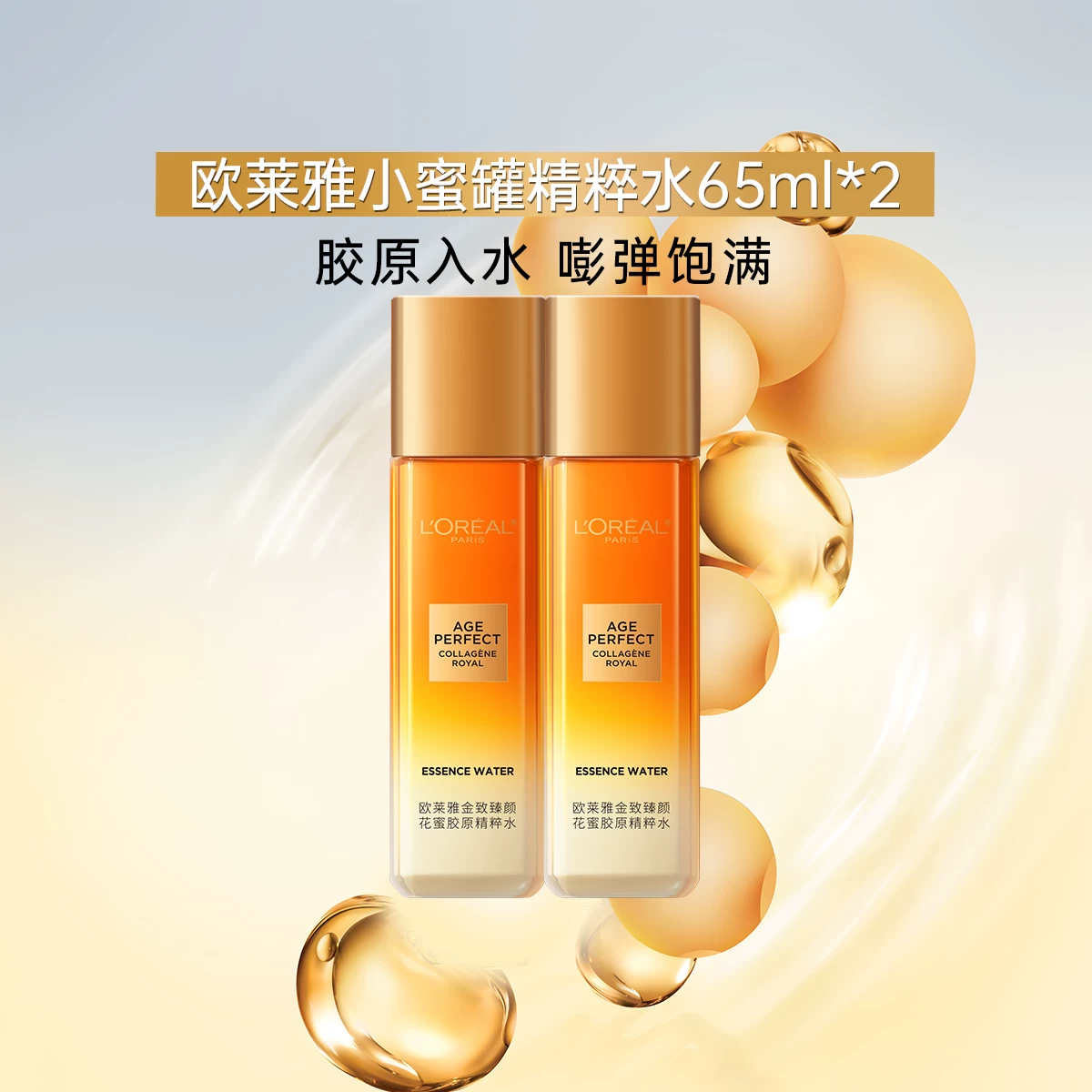 巴黎欧莱雅小蜜罐花蜜胶原乳液精粹水130ml 40.21元 - 86线报 巴黎欧莱雅小蜜罐花蜜胶原乳液精粹水130ml 40.21元 - 86线报