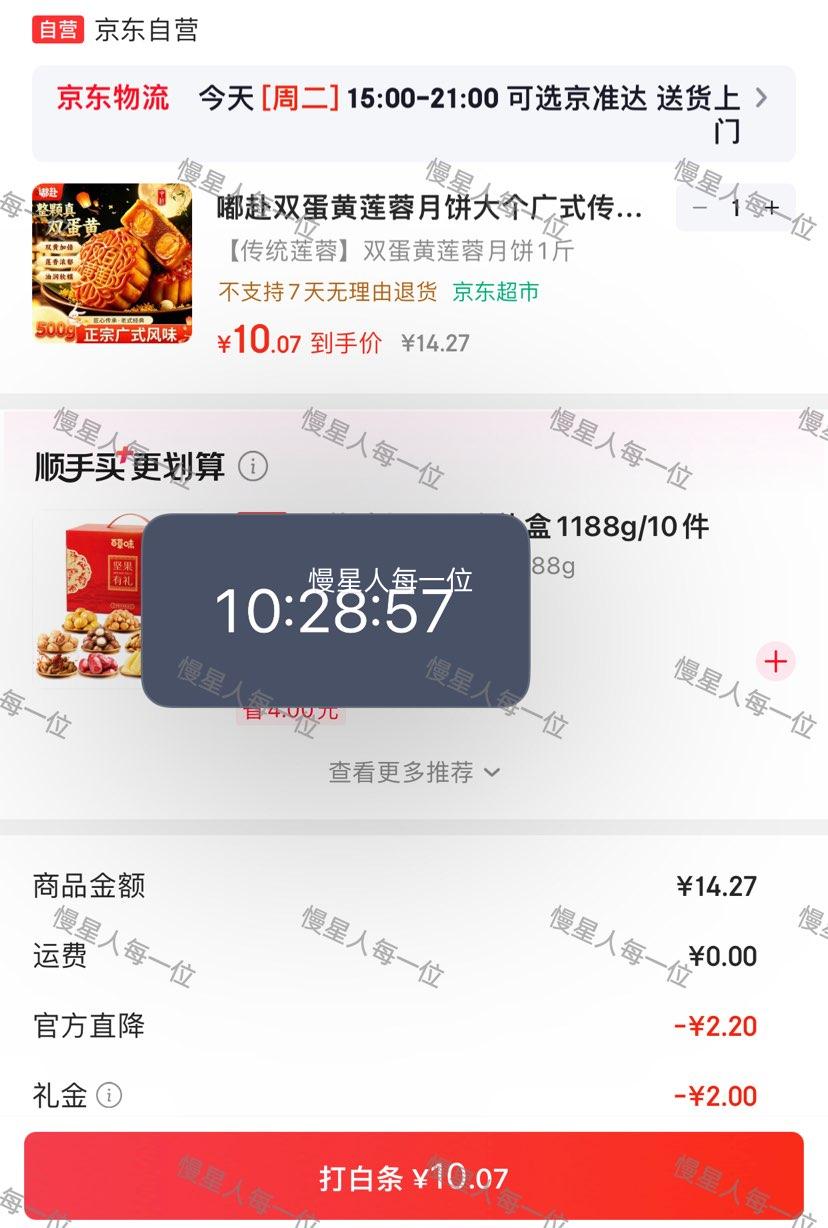 嘟赴双蛋黄莲蓉月饼广式传统糕点500g 10.07元 - 86线报