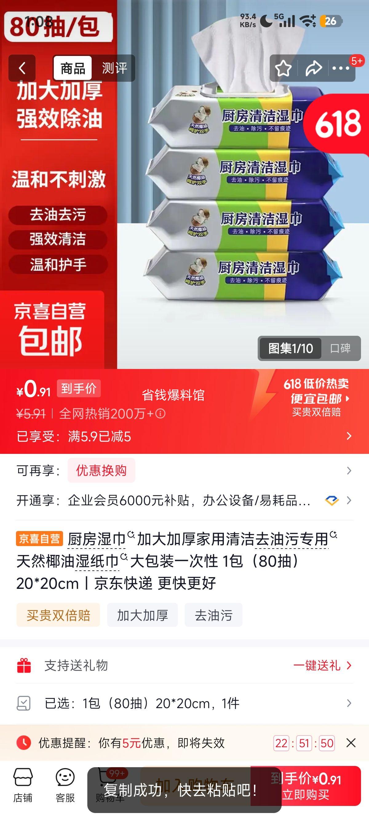 厨房湿巾加大加厚去油污20×20cm80抽 0.91元 - 86线报