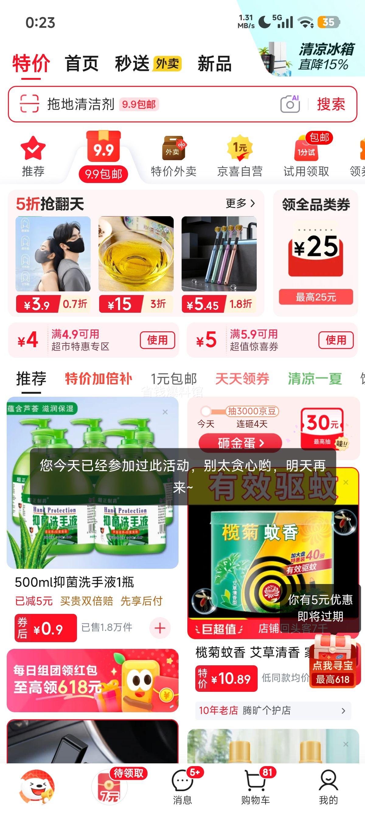 老管家洁厕剂500ml/瓶2瓶装 4.9元 - 86线报