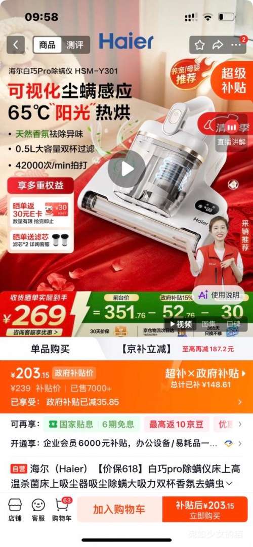 Haier海尔白巧Pro除螨仪HSM-Y301床上高温杀菌吸尘除螨 173.15元 - 86线报