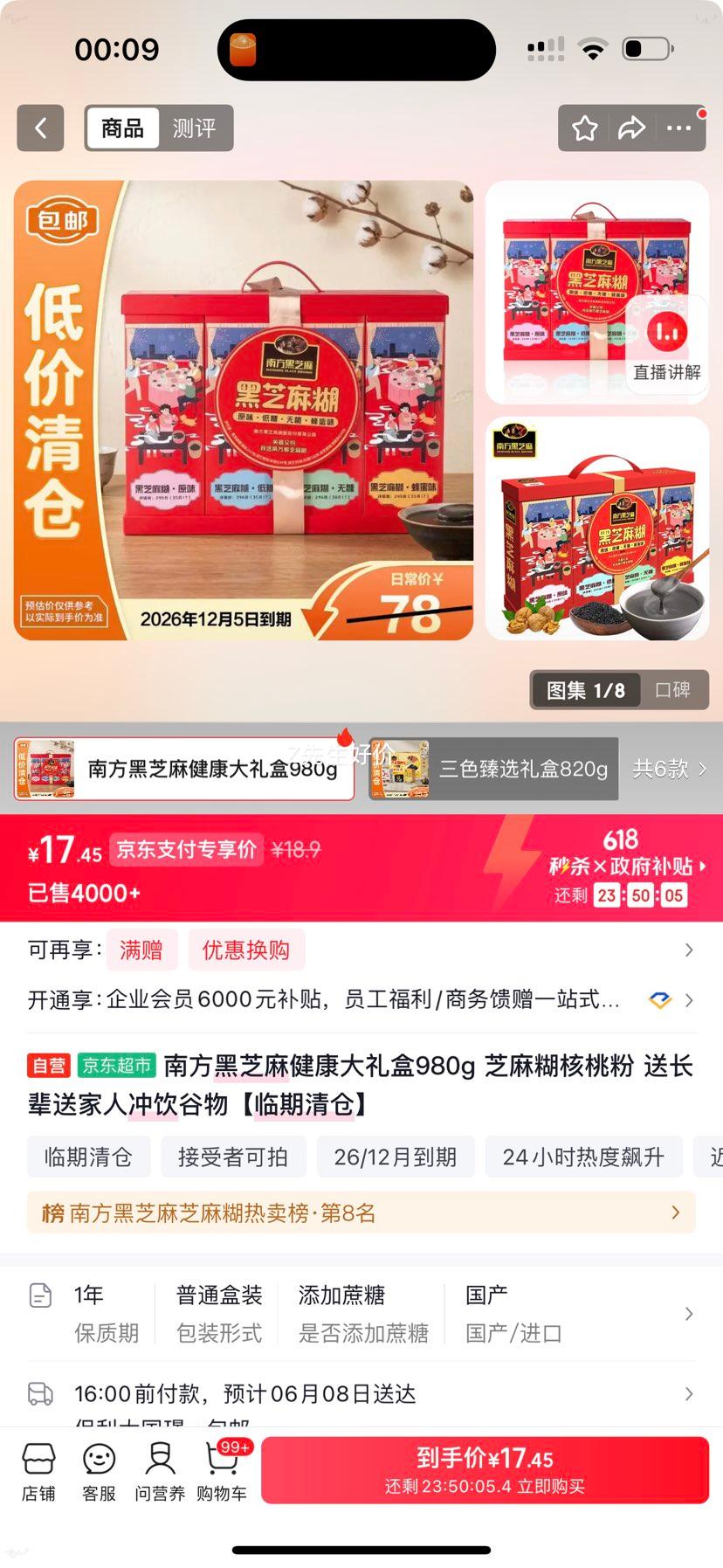 南方黑芝麻健康大礼盒980g芝麻糊核桃粉 17.95元 - 86线报