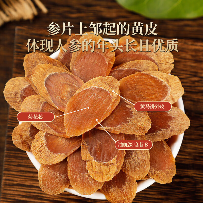 公和堂大片长白山红参片250g(1.6-1.8cm)干高丽参人草药材泡水喝补气血 87.2元 - 86线报