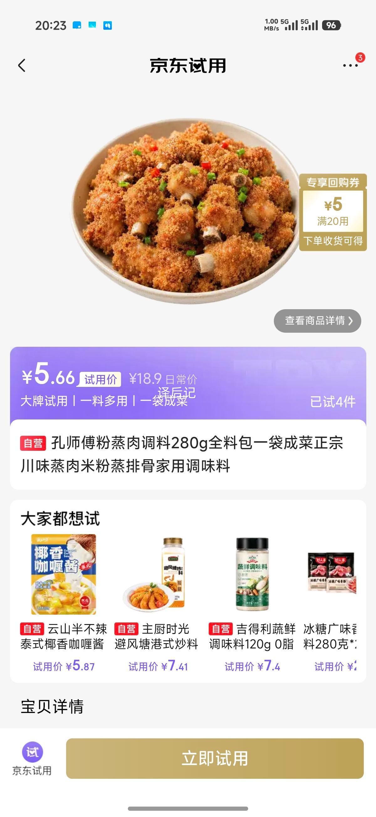 孔师傅粉蒸肉调料280g全料包正宗川味 5.66元 - 86线报