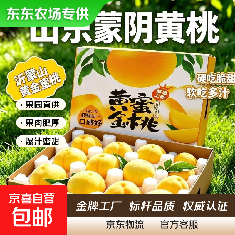 山东蒙阴黄桃单果200g+4.6斤 17.9元 - 86线报 山东蒙阴黄桃单果200g+4.6斤 17.9元 - 86线报