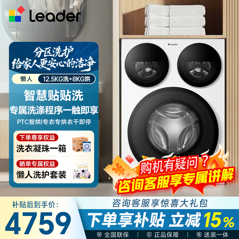 Leader 海尔懒人系列 XQGL125-MBE785WU1 三筒洗烘一体机 - 86线报