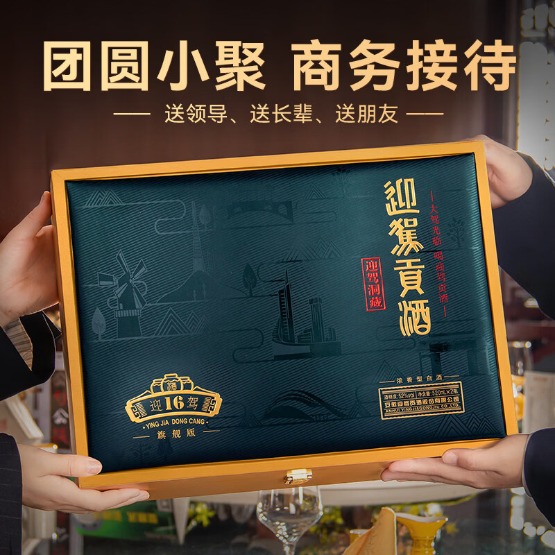 迎驾贡酒礼盒装浓香白酒浓香型520ml52% 633元 - 86线报 迎驾贡酒礼盒装浓香白酒浓香型520ml52% 633元 - 86线报