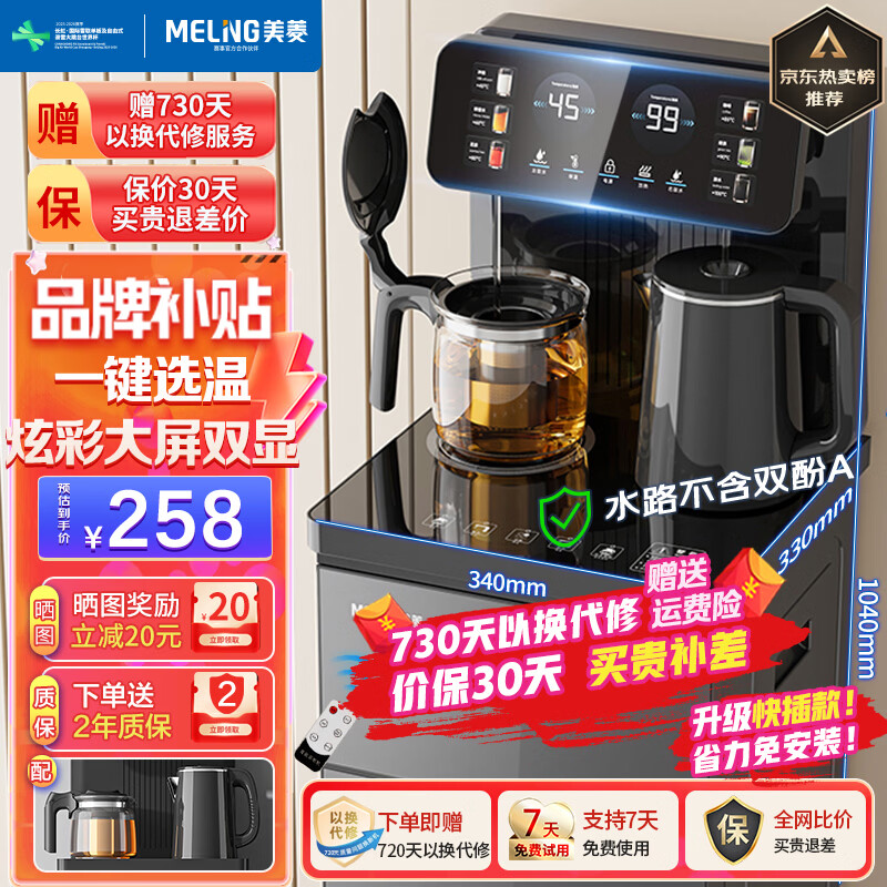 美菱MY-C959大屏双显立式制热型茶吧机 212.2元 - 86线报 美菱MY-C959大屏双显立式制热型茶吧机 212.2元 - 86线报