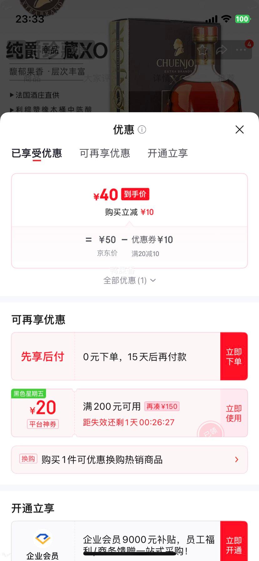 凯萨贵族XO白兰地法国进口40度700ml 40元 - 86线报