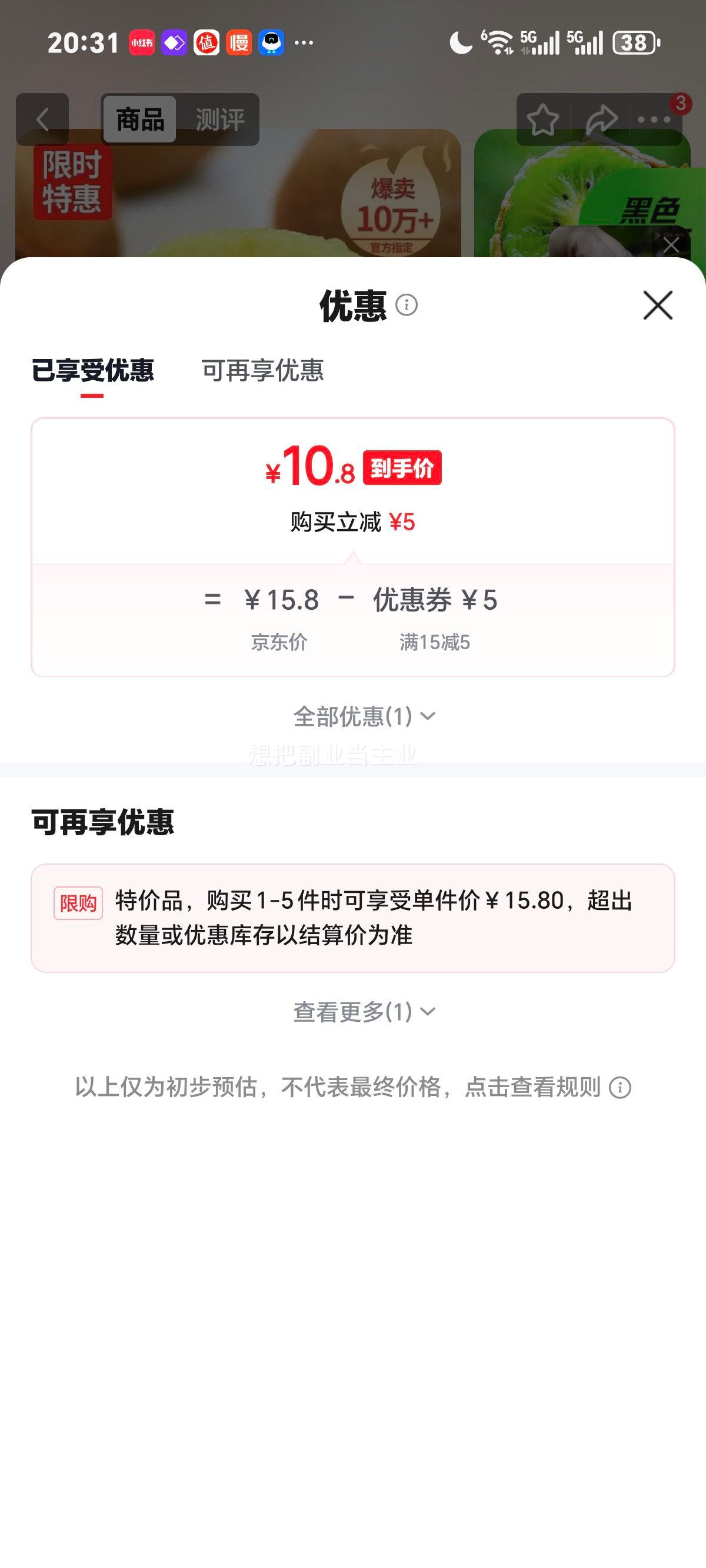 疆域采虹绿心猕猴桃湖南新鲜水果5斤大果装单果90g+ 10.8元 - 86线报