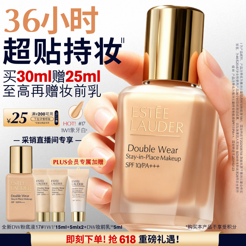 雅诗兰黛持久无瑕系列持妆粉底液1W1#17 30ml赠同款25ml+妆前乳5ml 367.96元 - 线报酷