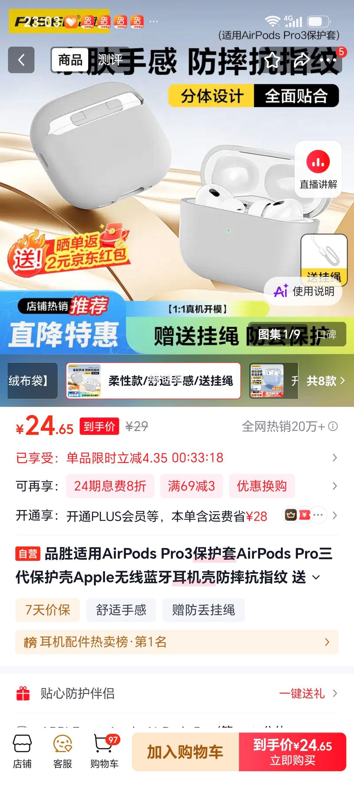 品胜AirPods Pro 3保护套防摔抗指纹送防丢绳 22.65元 - 86线报