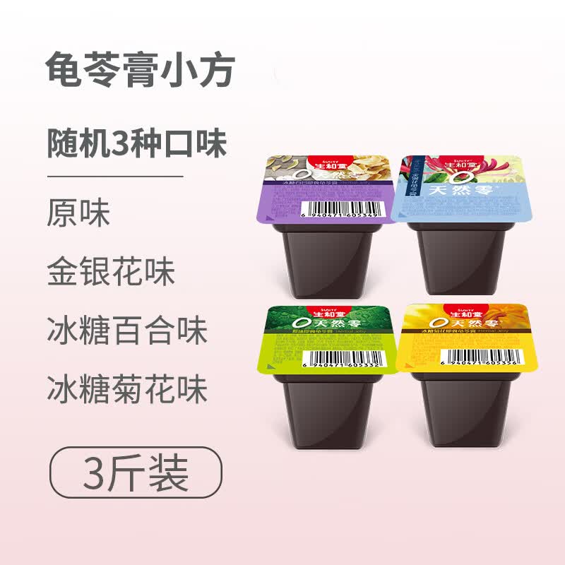 生和堂龟苓膏仙草即食休闲0脂低卡多口味零食什锦三口味龟苓膏 15.4元 - 86线报