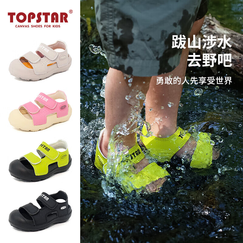 TOPSTAR透气儿童户外软底缓震溯溪凉鞋 65元 - 86线报