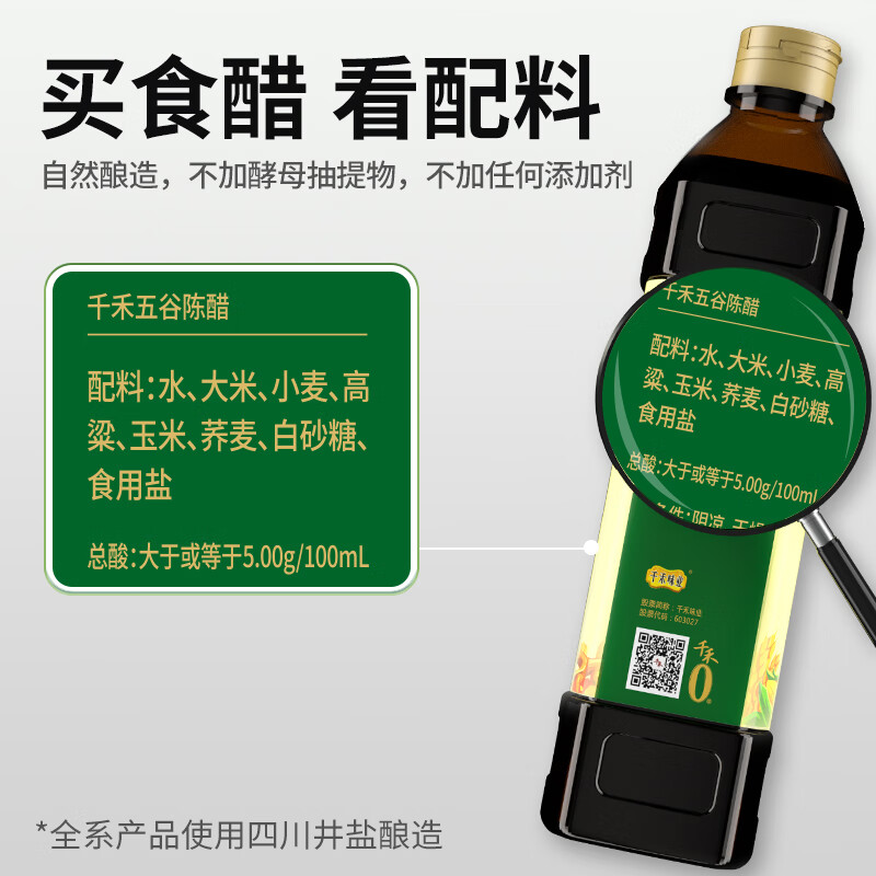 千禾五谷陈醋1L 4.9元 - 86线报