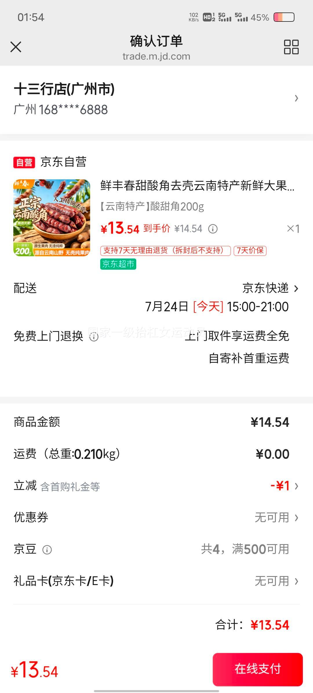 鲜丰春去壳甜酸角200g 13.54元 - 美泡泡 鲜丰春去壳甜酸角200g 13.54元 - 美泡泡