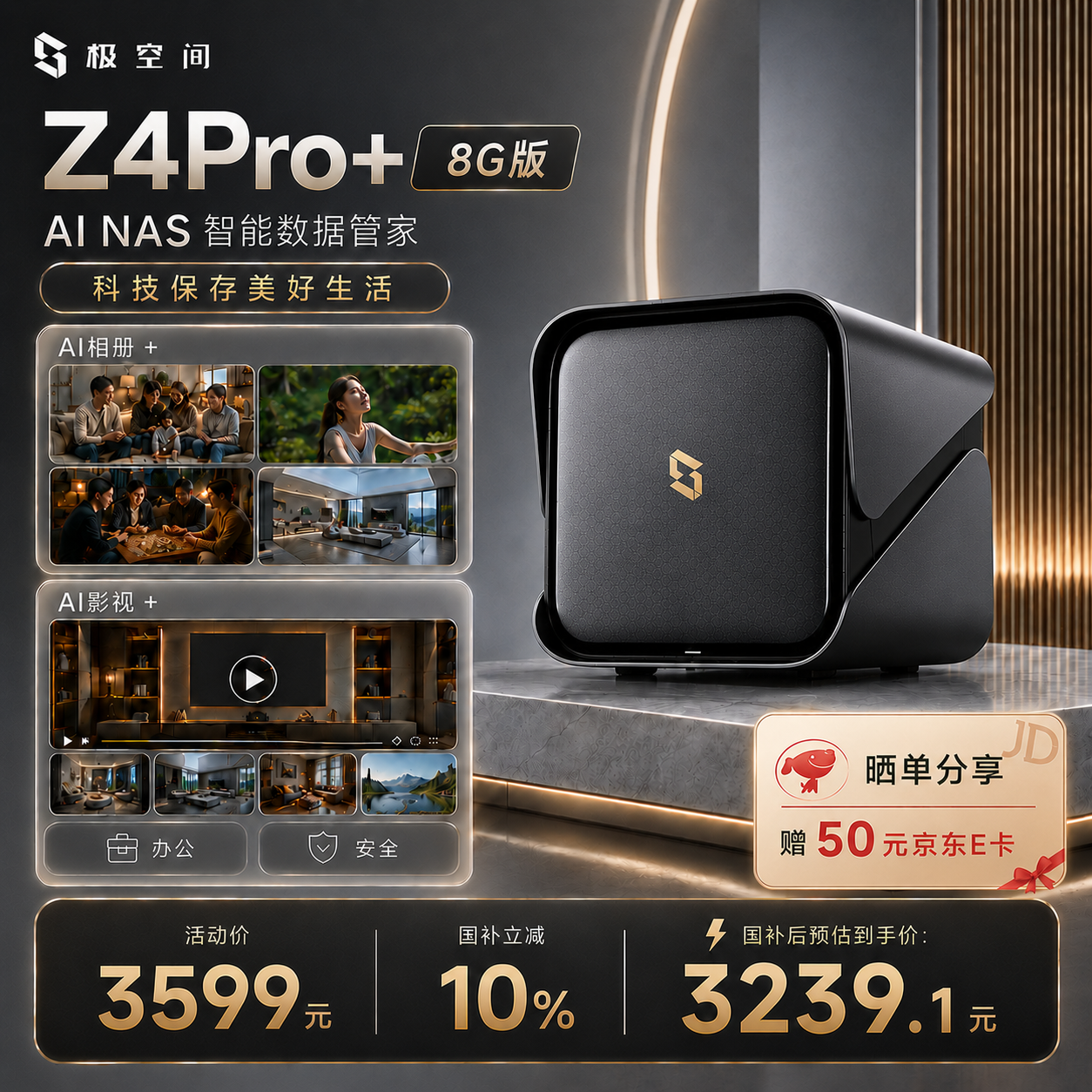 极空间 智能AI NAS网络存储 8GB 券后3023.1元 - 86线报